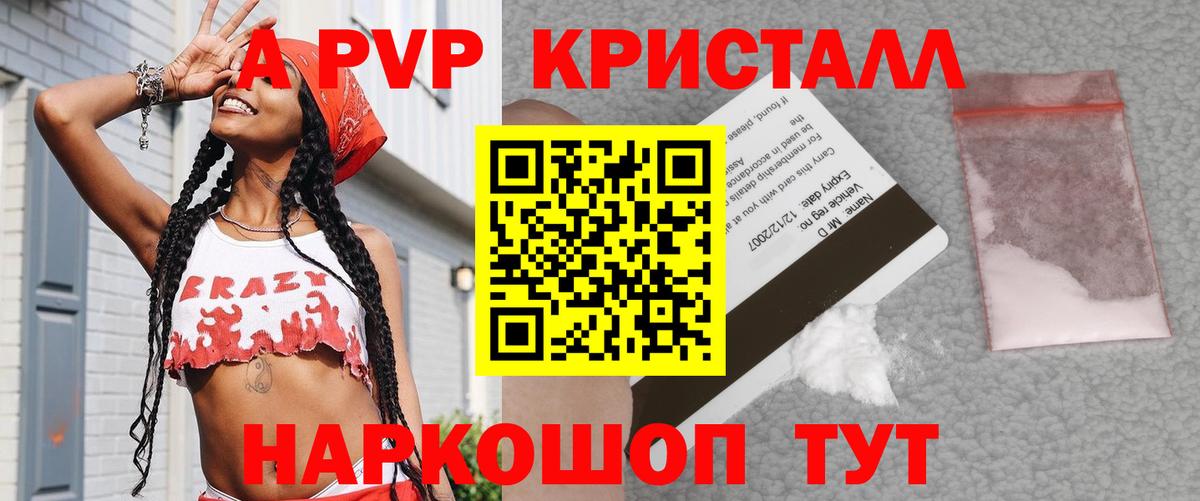 Новокузнецк  Alfa_PVP Crystall  Вход с VPN 