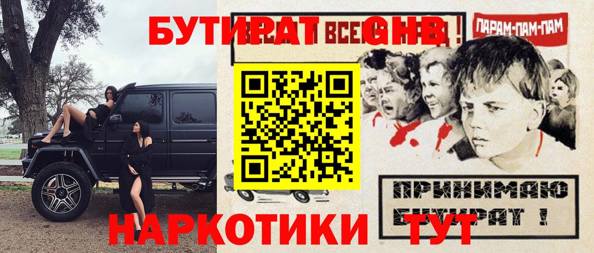 Бутират оксана Новокузнецк