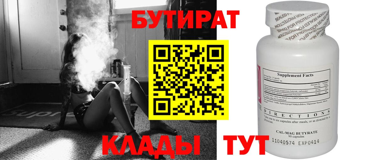 Бутират GHB  Вход с VPN  Новокузнецк 