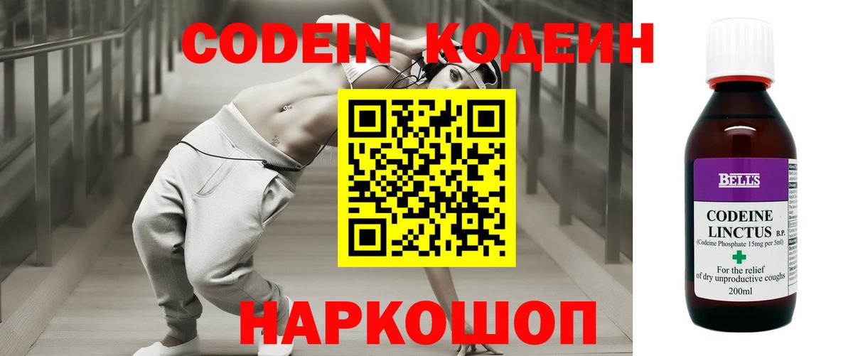 Новокузнецк  Codein напиток Lean (лин)  Вход с VPN 