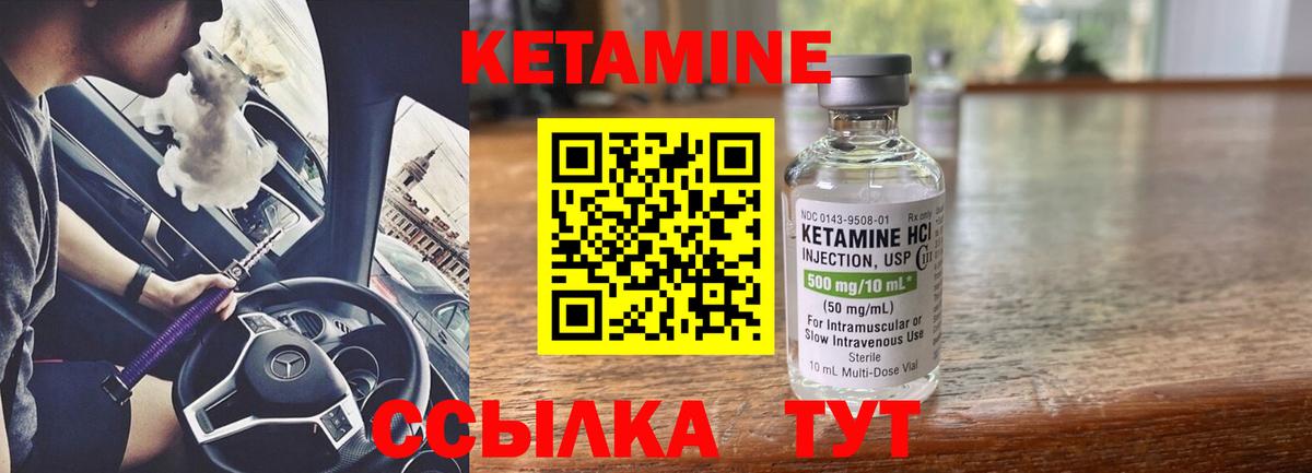 КЕТАМИН VHQ Новокузнецк