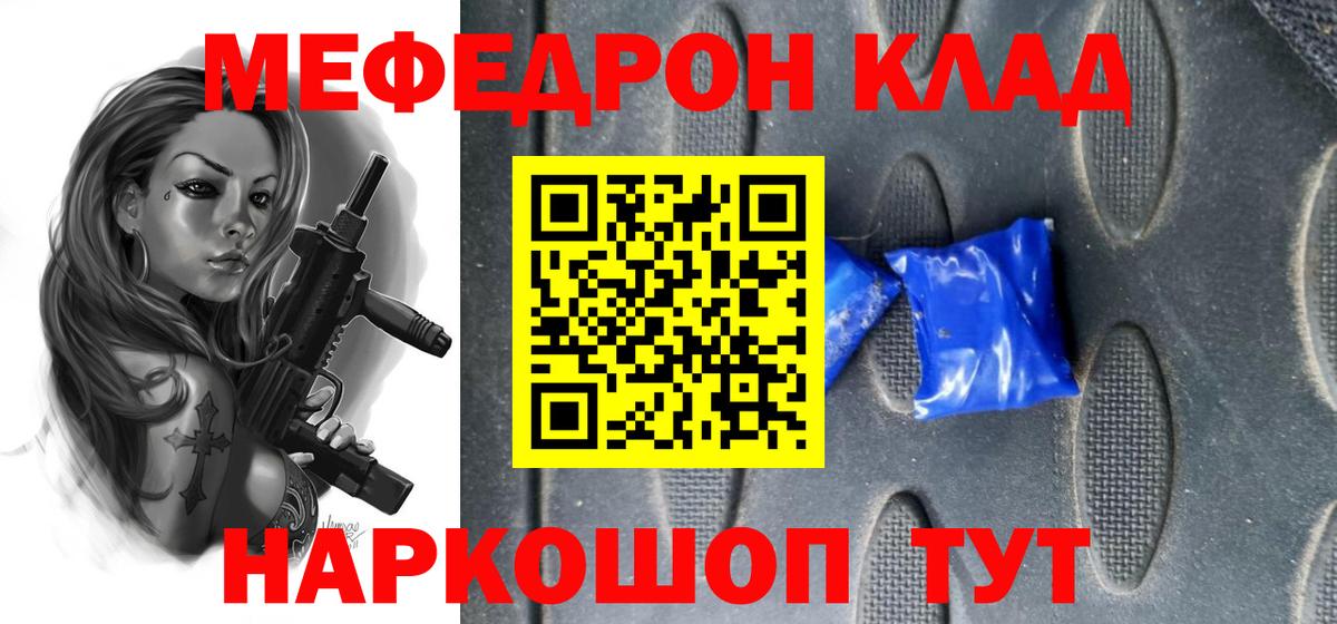 Меф мяу мяу кристаллы Новокузнецк