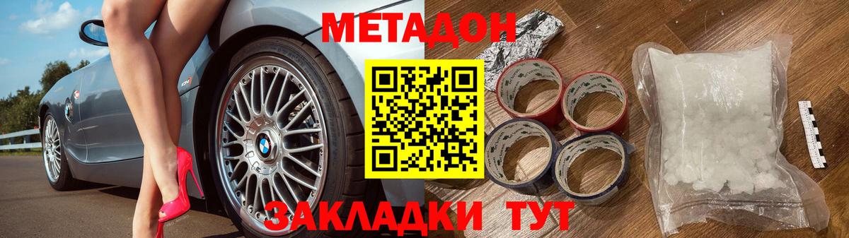 Метадон белоснежный Новокузнецк